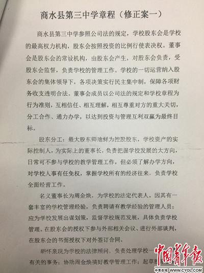 商水三中暗战:公务员用假文件将民办学校变公办