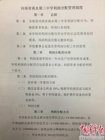 商水三中暗战:公务员用假文件将民办学校变公办