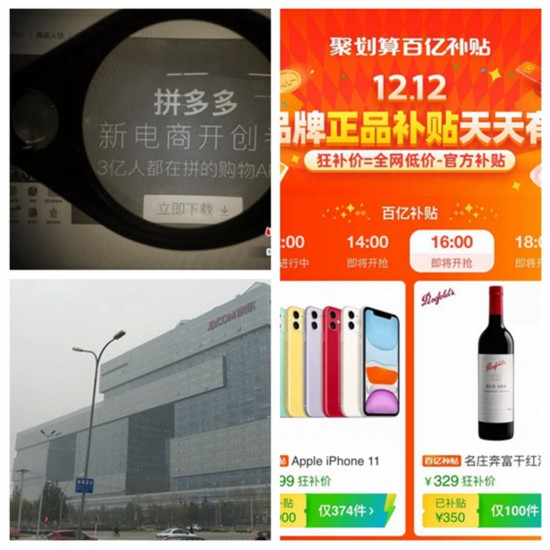 拼多读、京东、聚划算纷纷开启百亿补贴。<a target='_blank'  data-cke-saved-href='http://www.chinanews.com/' href='http://www.chinanews.com/' ><p  align=